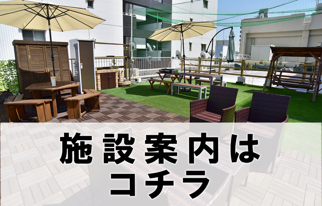 施設案内